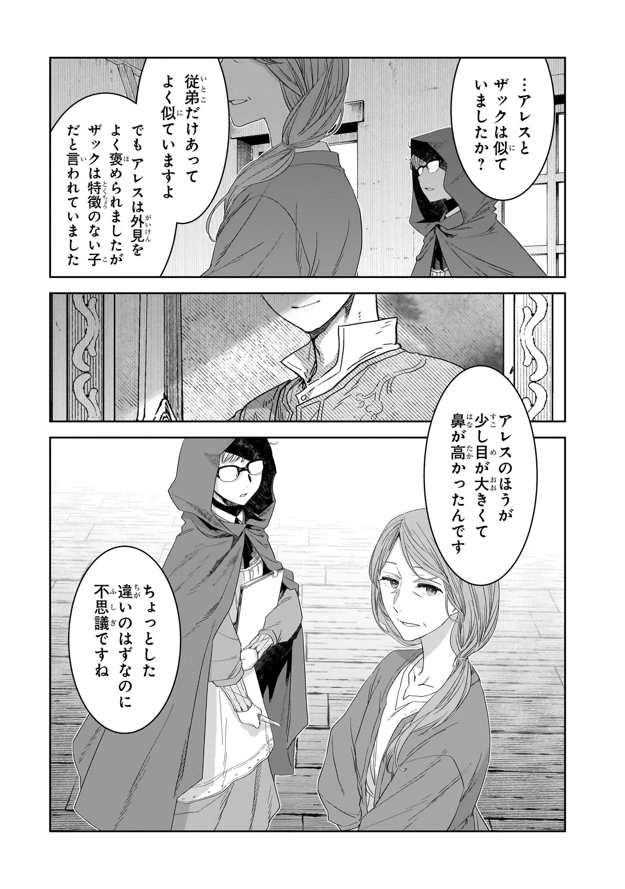 Dare ga Yuusha wo Koroshita ka Chapter 10.2 14ページ