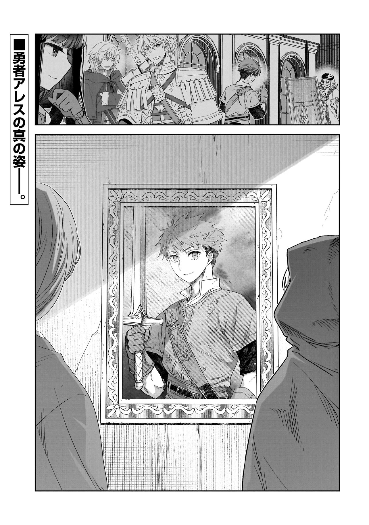Dare ga Yuusha wo Koroshita ka Chapter 10.2 15ページ