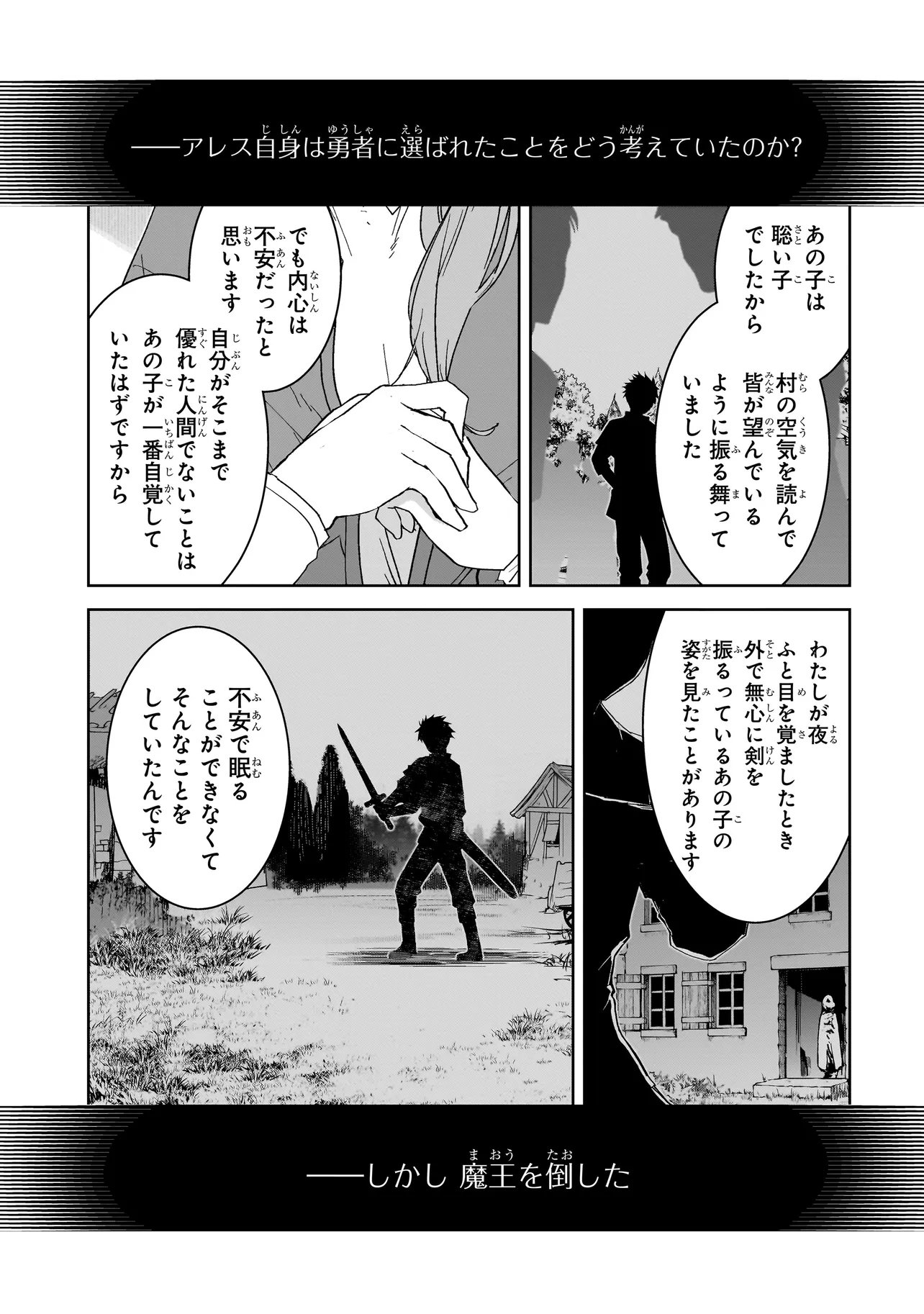 Dare ga Yuusha wo Koroshita ka Chapter 10.2 3ページ
