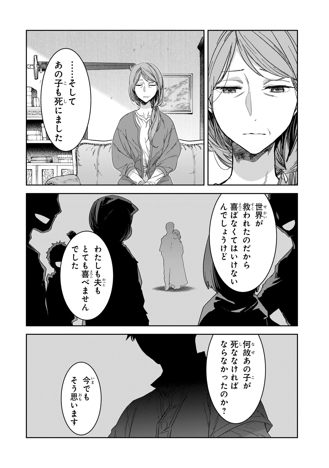 Dare ga Yuusha wo Koroshita ka Chapter 10.2 4ページ