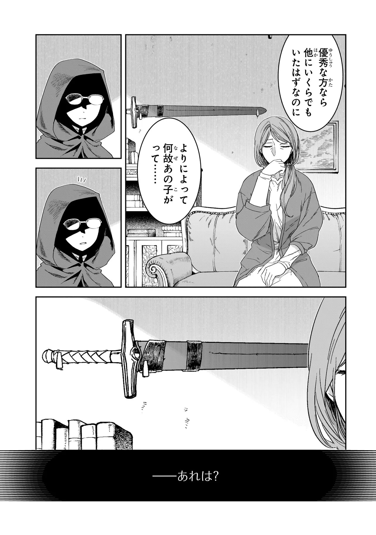 Dare ga Yuusha wo Koroshita ka Chapter 10.2 5ページ