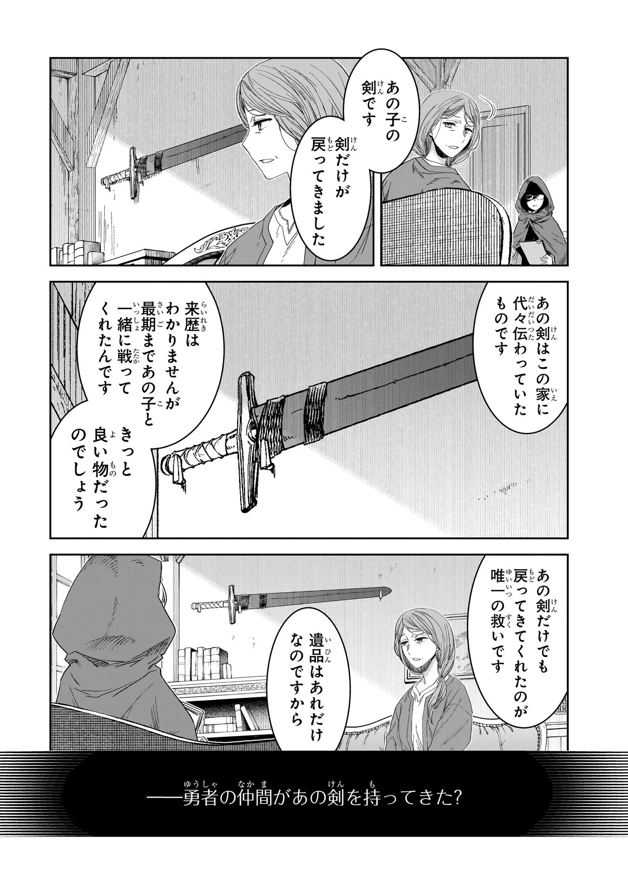 Dare ga Yuusha wo Koroshita ka Chapter 10.2 6ページ