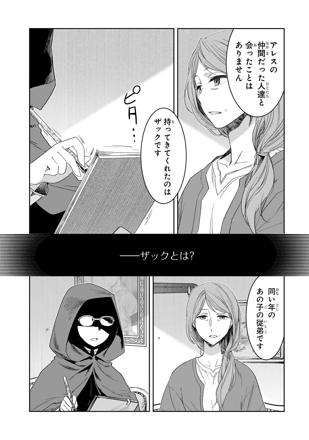 Dare ga Yuusha wo Koroshita ka Chapter 10.2 7ページ