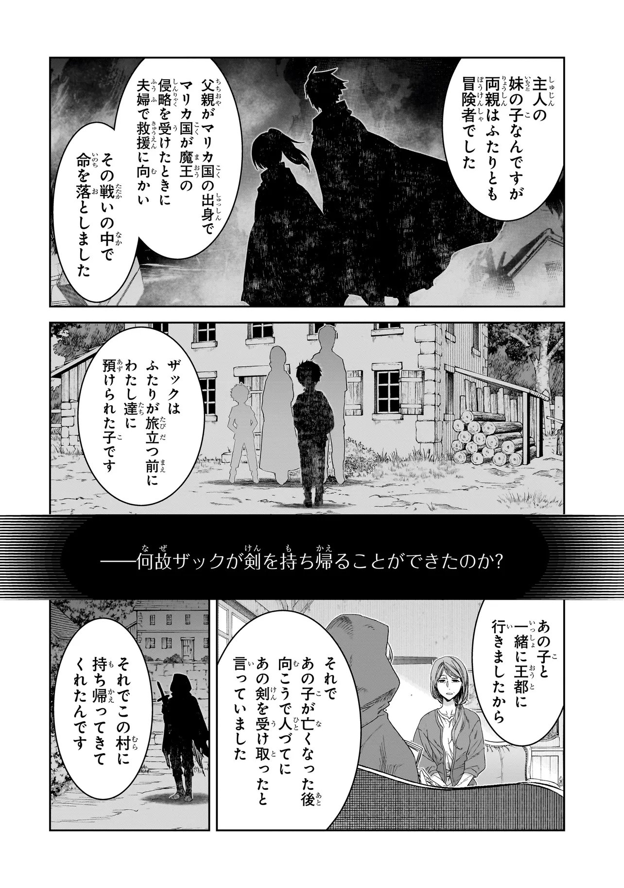 Dare ga Yuusha wo Koroshita ka Chapter 10.2 8ページ