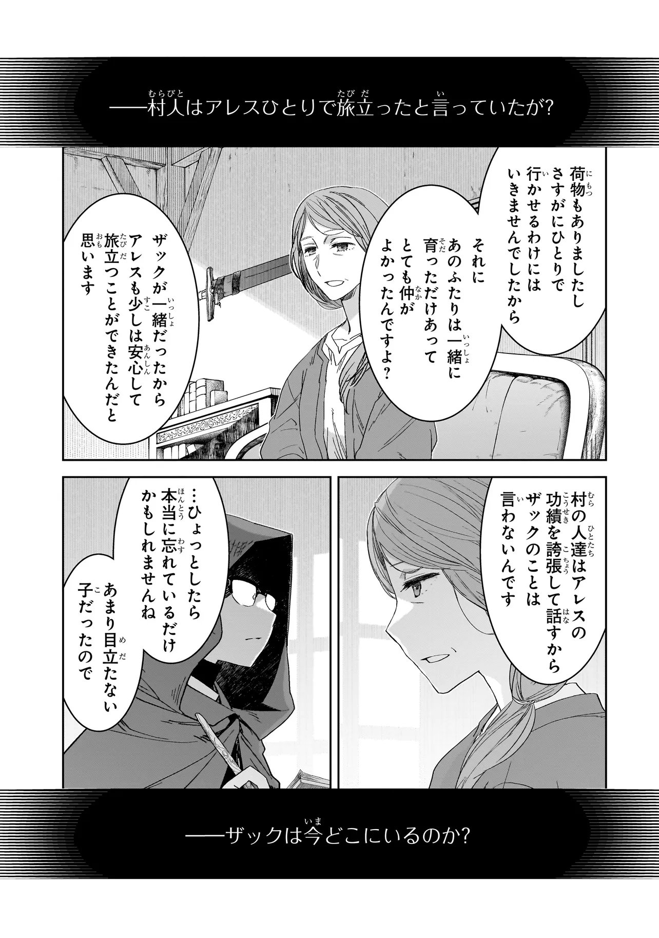 Dare ga Yuusha wo Koroshita ka Chapter 10.2 9ページ