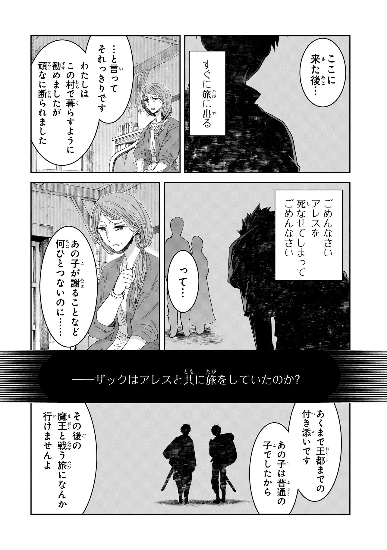 Dare ga Yuusha wo Koroshita ka Chapter 10.2 10ページ