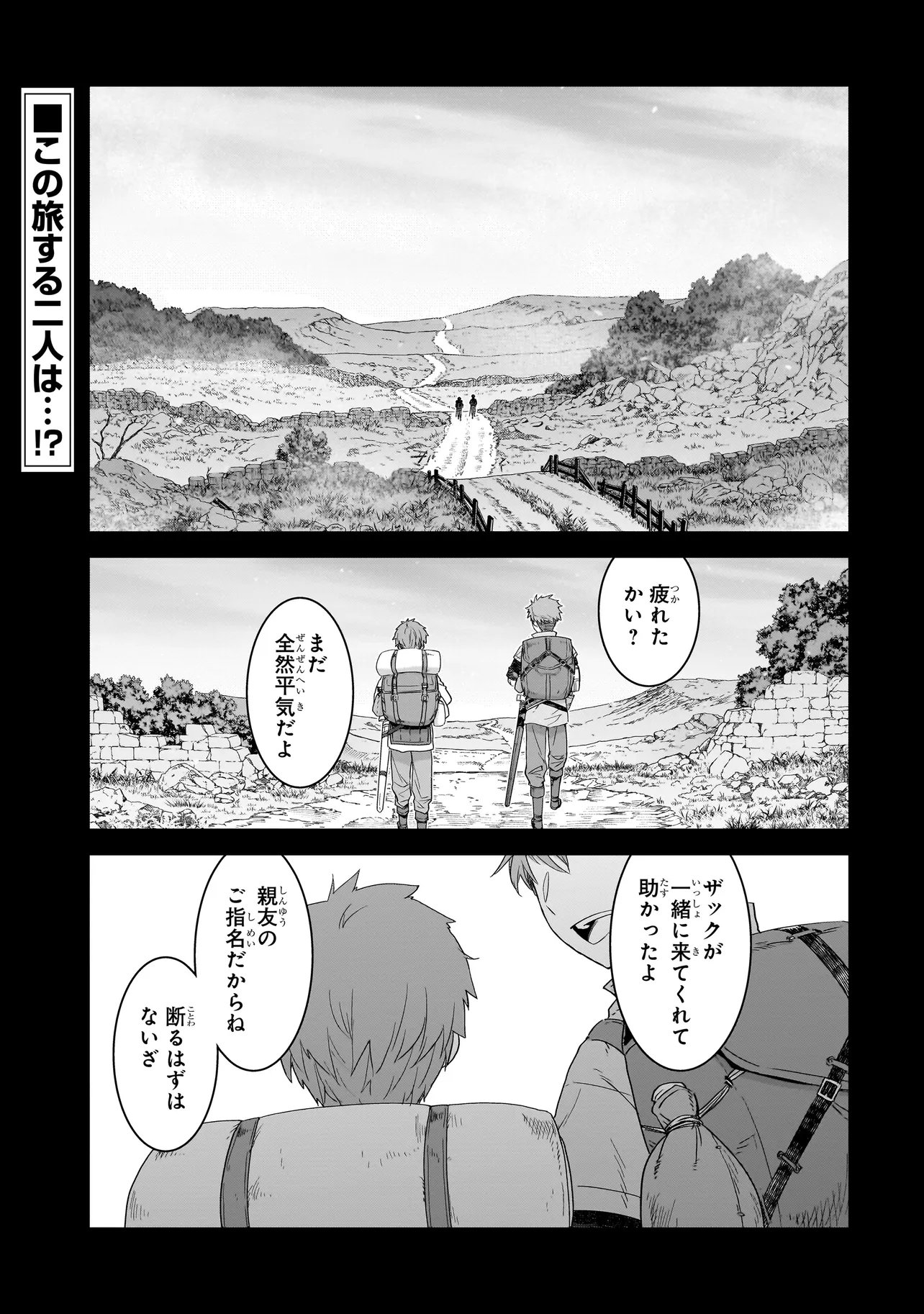 Dare ga Yuusha wo Koroshita ka Chapter 11.1 1ページ