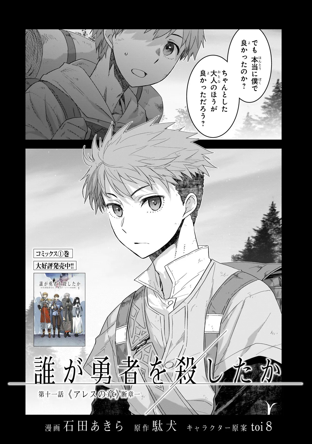 Dare ga Yuusha wo Koroshita ka Chapter 11.1 2ページ