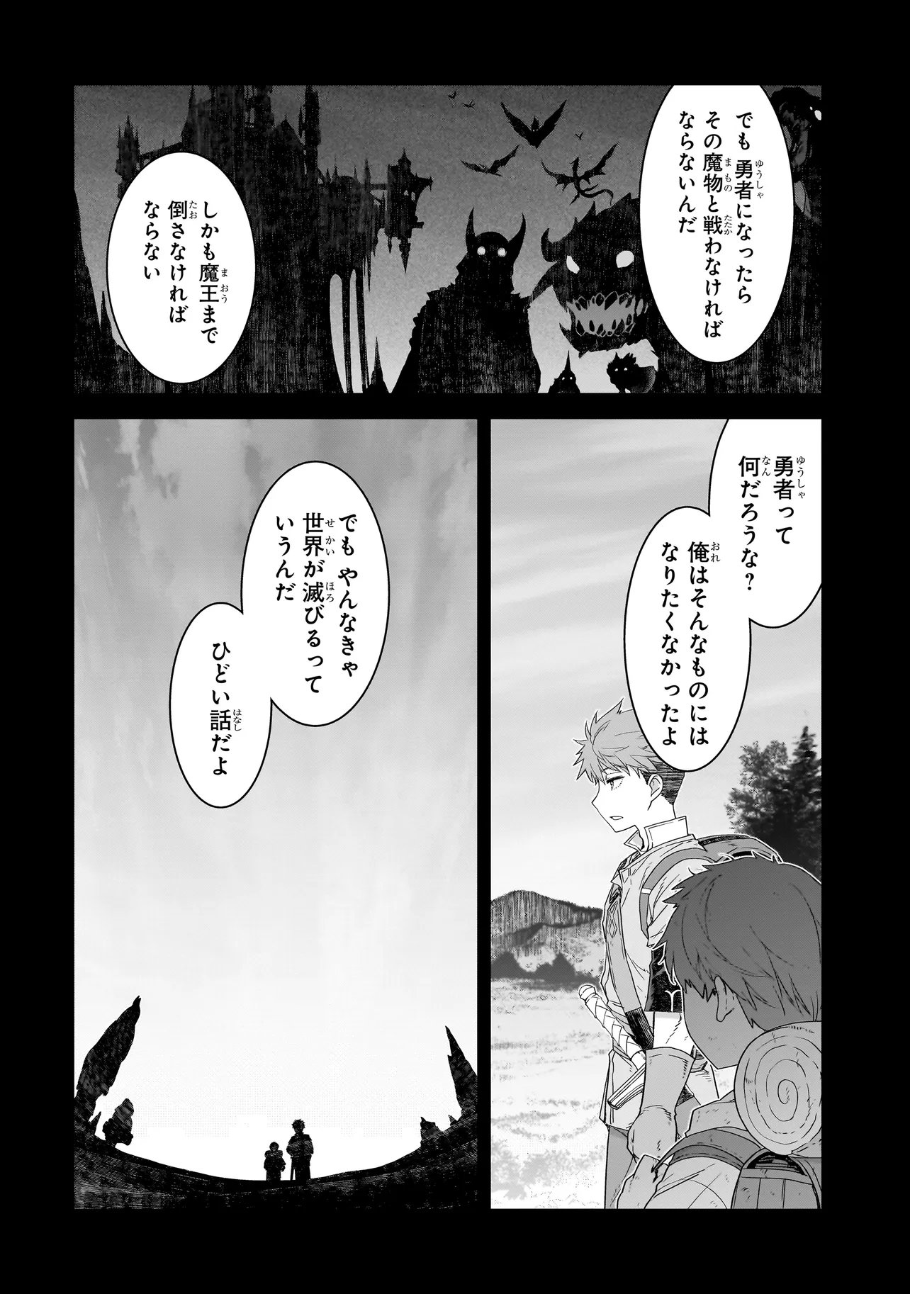 Dare ga Yuusha wo Koroshita ka Chapter 11.1 4ページ