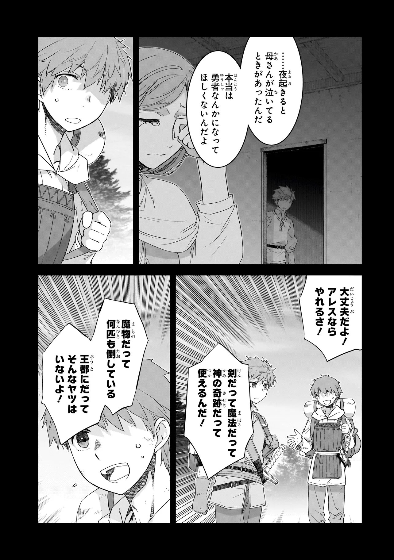 Dare ga Yuusha wo Koroshita ka Chapter 11.1 5ページ