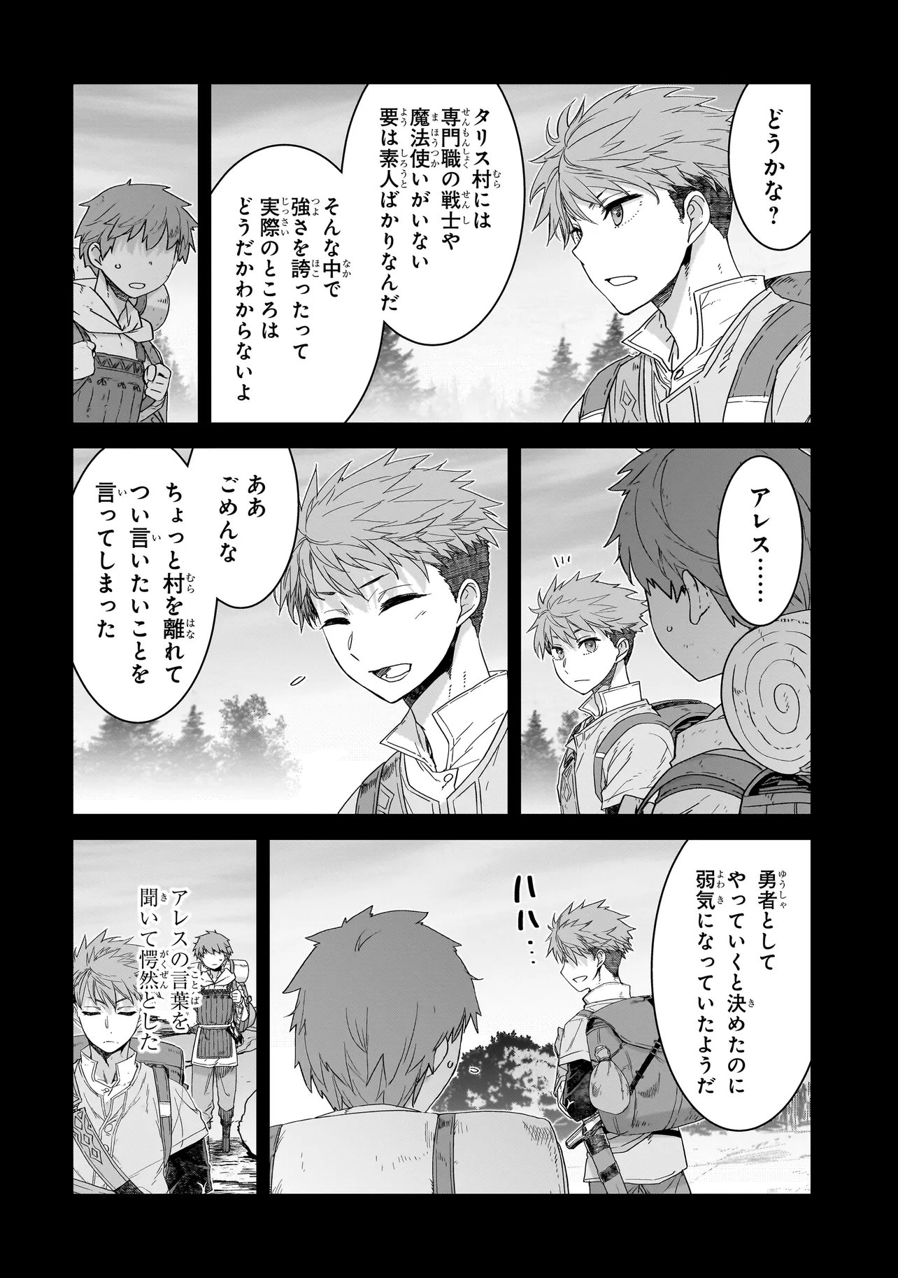 Dare ga Yuusha wo Koroshita ka Chapter 11.1 6ページ