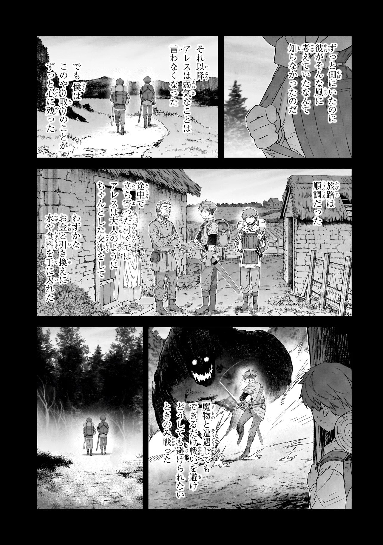 Dare ga Yuusha wo Koroshita ka Chapter 11.1 7ページ