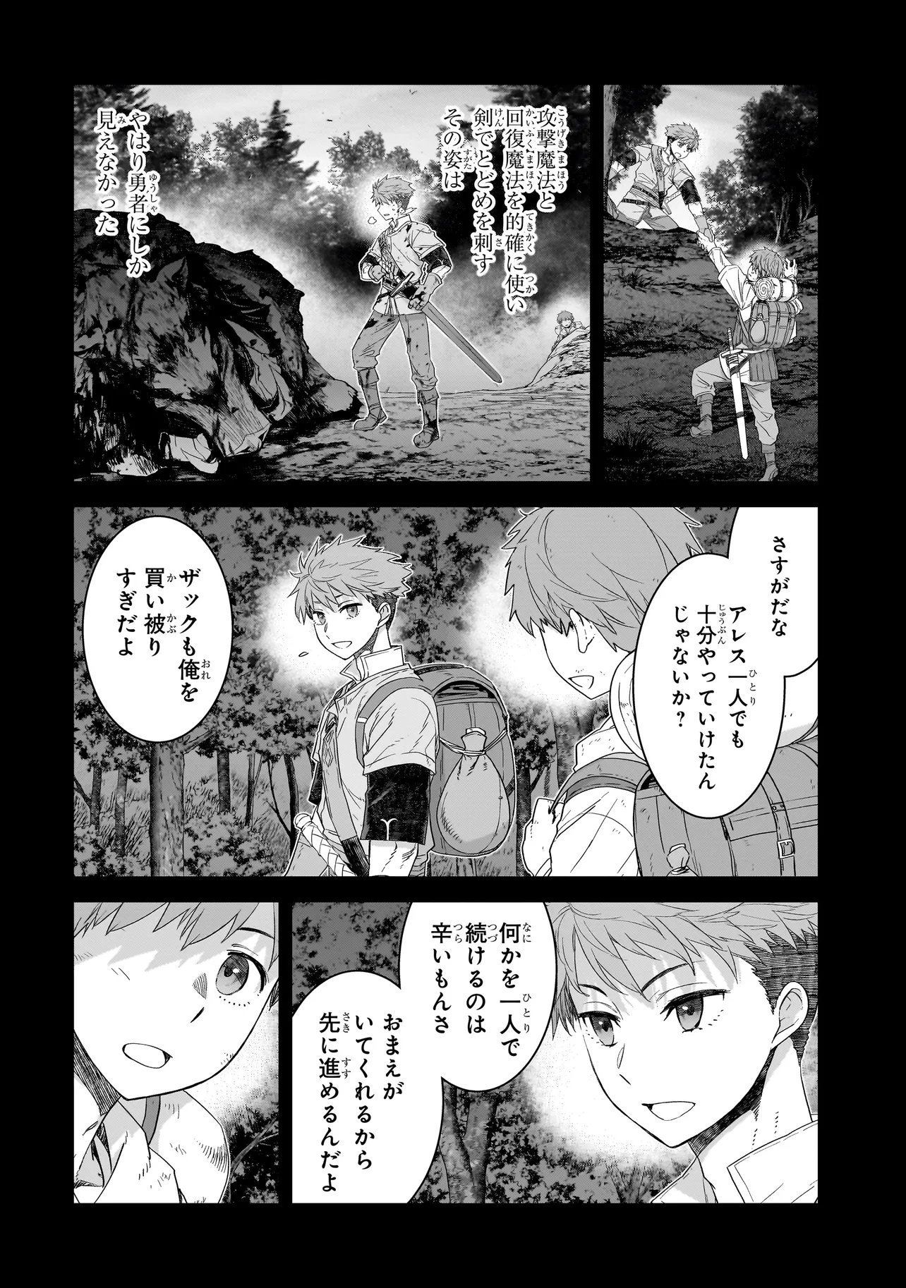 Dare ga Yuusha wo Koroshita ka Chapter 11.1 8ページ