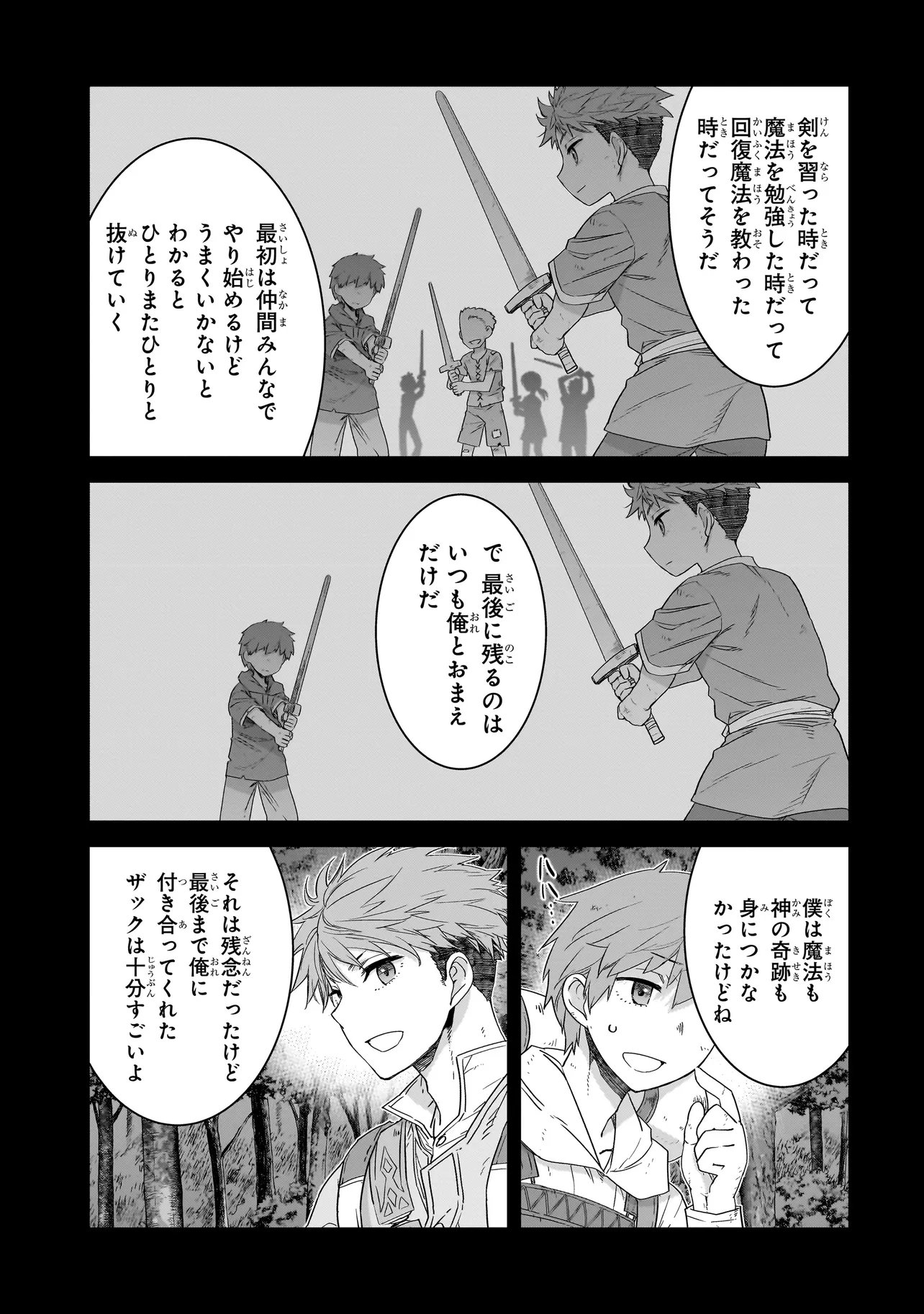 Dare ga Yuusha wo Koroshita ka Chapter 11.1 9ページ