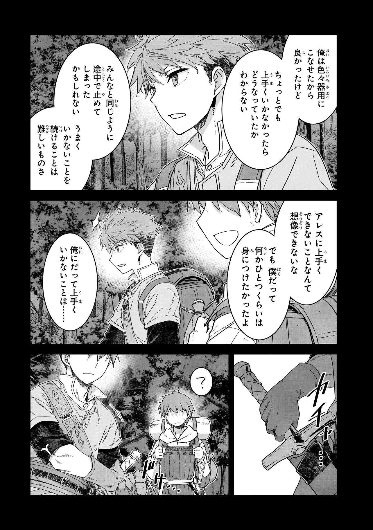 Dare ga Yuusha wo Koroshita ka Chapter 11.1 10ページ