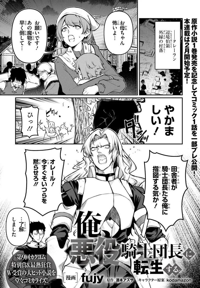Ore, Akuyaku Kishidanchou ni Tensei suru Chapter 0 1ページ