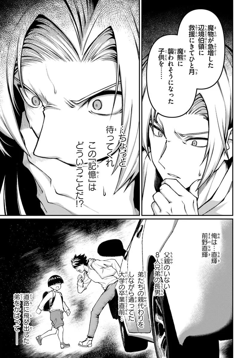 Ore, Akuyaku Kishidanchou ni Tensei suru Chapter 0 11ページ