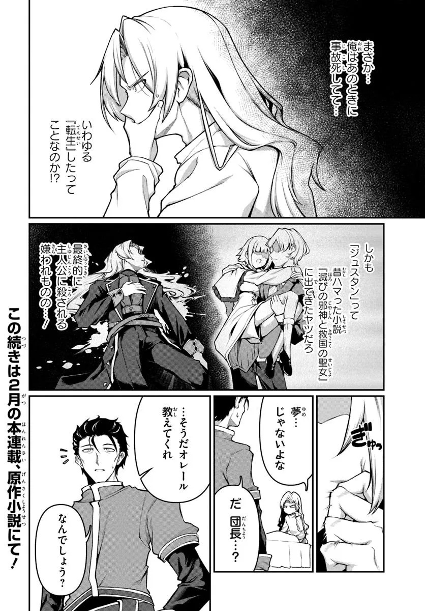 Ore, Akuyaku Kishidanchou ni Tensei suru Chapter 0 12ページ