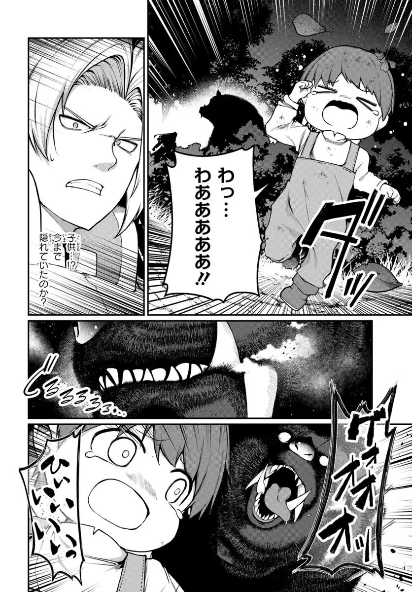 Ore, Akuyaku Kishidanchou ni Tensei suru Chapter 0 4ページ