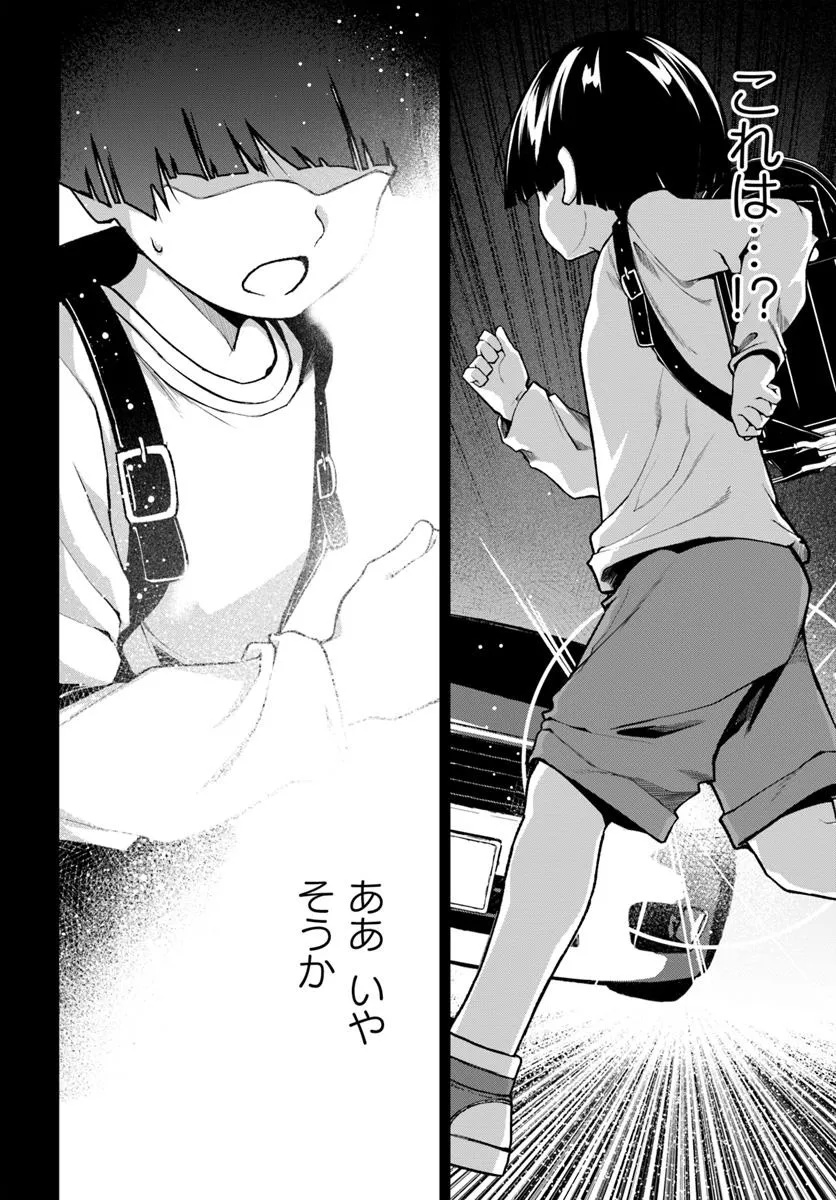 Ore, Akuyaku Kishidanchou ni Tensei suru Chapter 0 6ページ