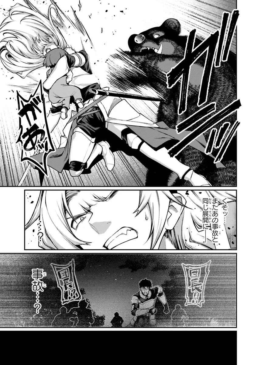 Ore, Akuyaku Kishidanchou ni Tensei suru Chapter 0 9ページ