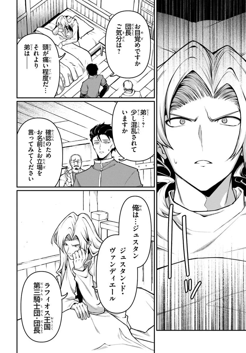 Ore, Akuyaku Kishidanchou ni Tensei suru Chapter 0 10ページ