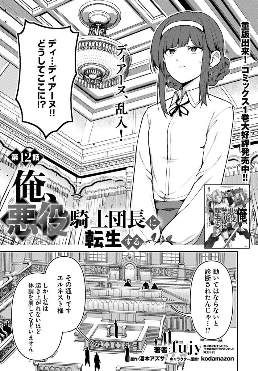 Ore, Akuyaku Kishidanchou ni Tensei suru Chapter 12.1 1ページ