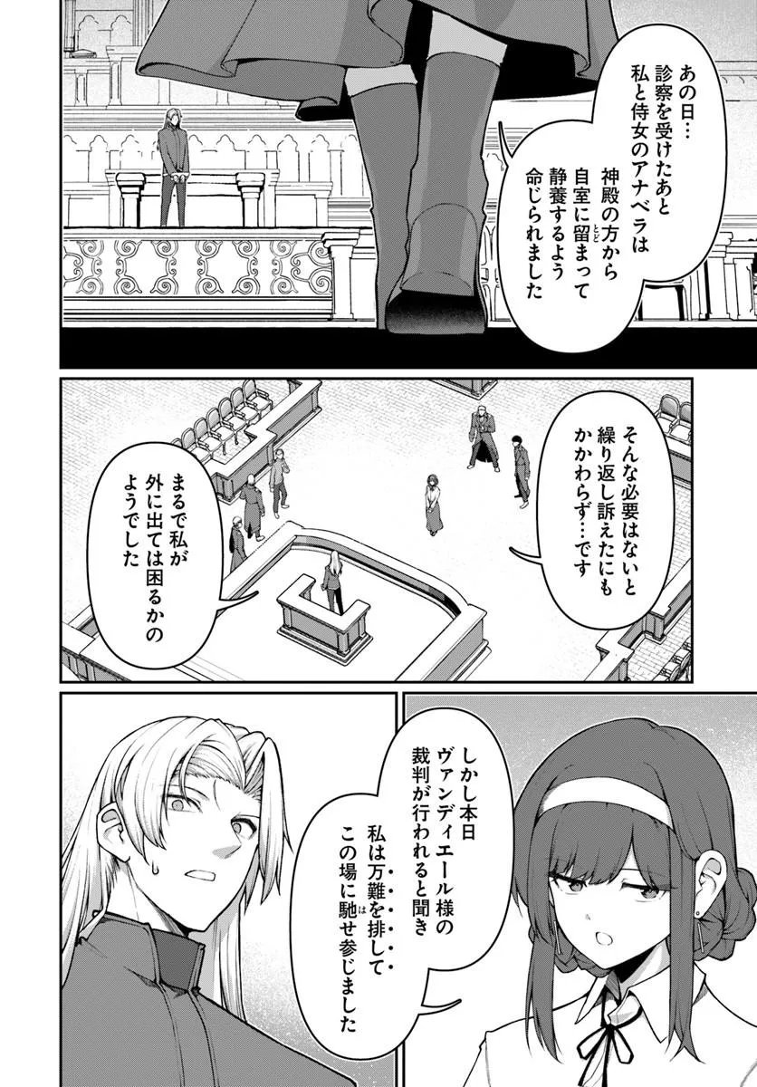Ore, Akuyaku Kishidanchou ni Tensei suru Chapter 12.1 2ページ