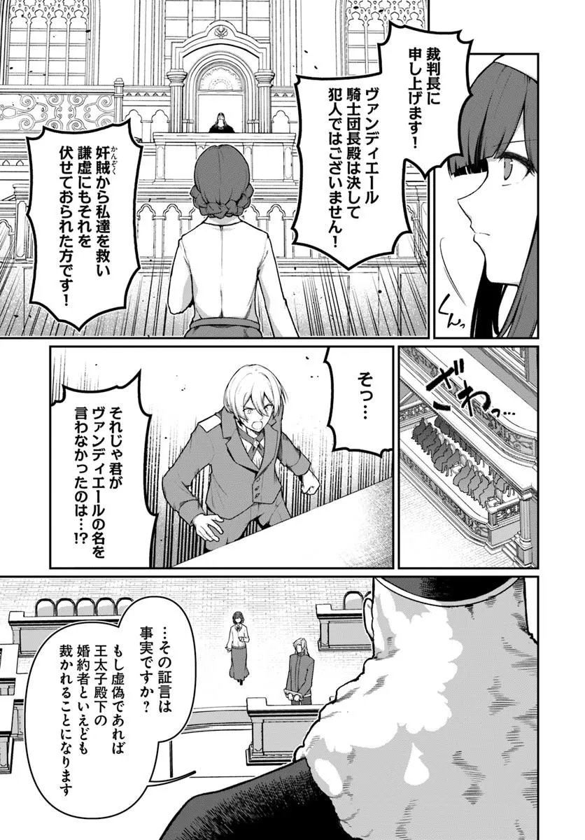 Ore, Akuyaku Kishidanchou ni Tensei suru Chapter 12.1 3ページ