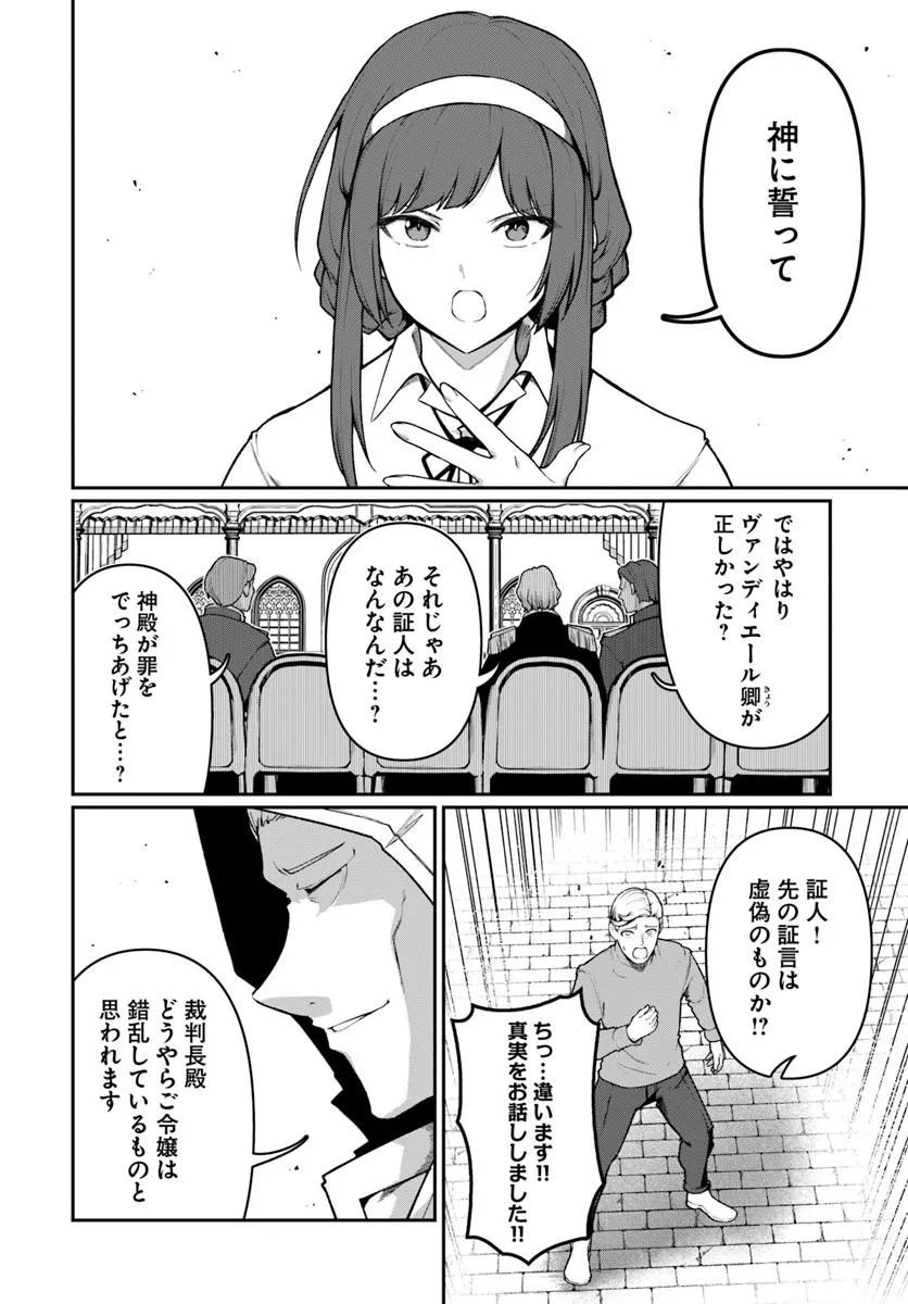 Ore, Akuyaku Kishidanchou ni Tensei suru Chapter 12.1 4ページ