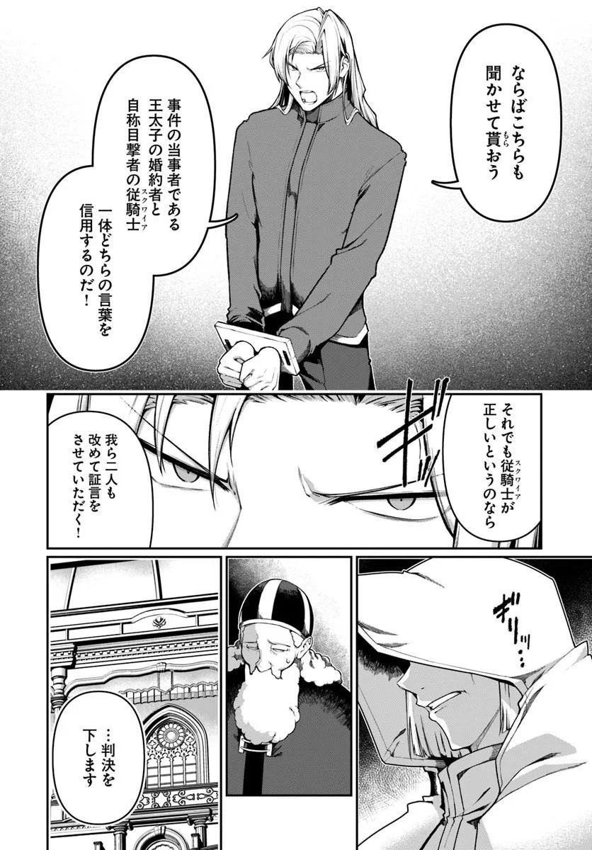 Ore, Akuyaku Kishidanchou ni Tensei suru Chapter 12.1 6ページ