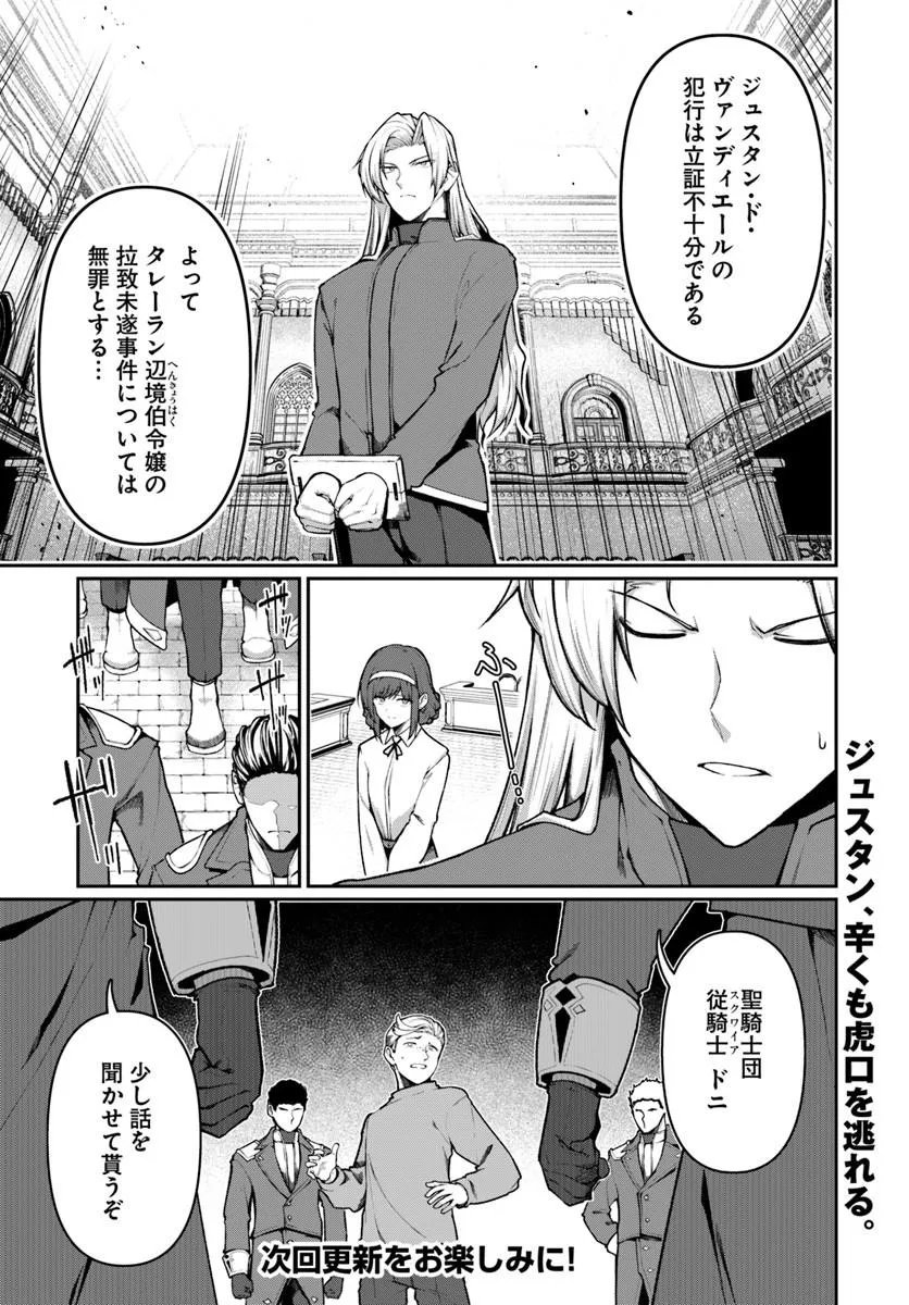 Ore, Akuyaku Kishidanchou ni Tensei suru Chapter 12.1 7ページ