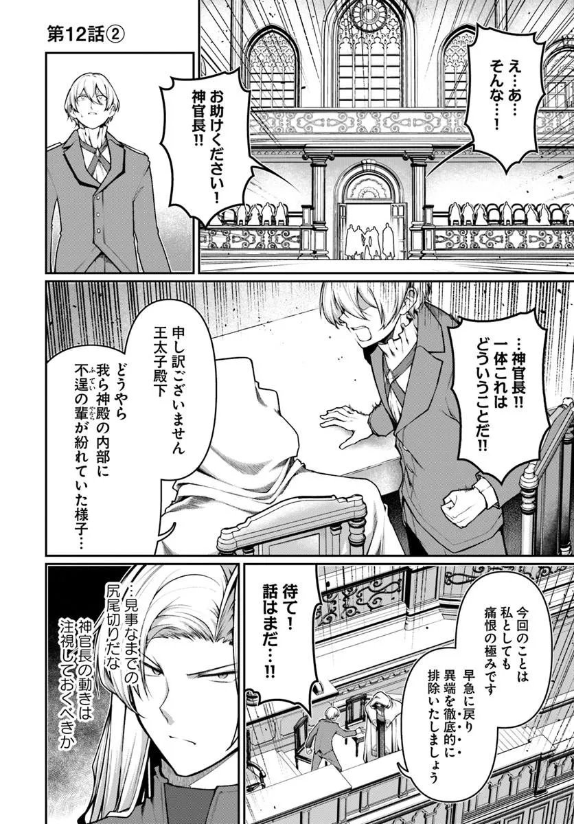 Ore, Akuyaku Kishidanchou ni Tensei suru Chapter 12.2 1ページ