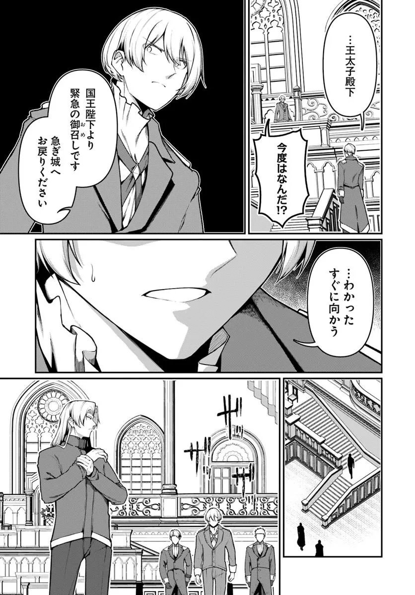 Ore, Akuyaku Kishidanchou ni Tensei suru Chapter 12.2 2ページ