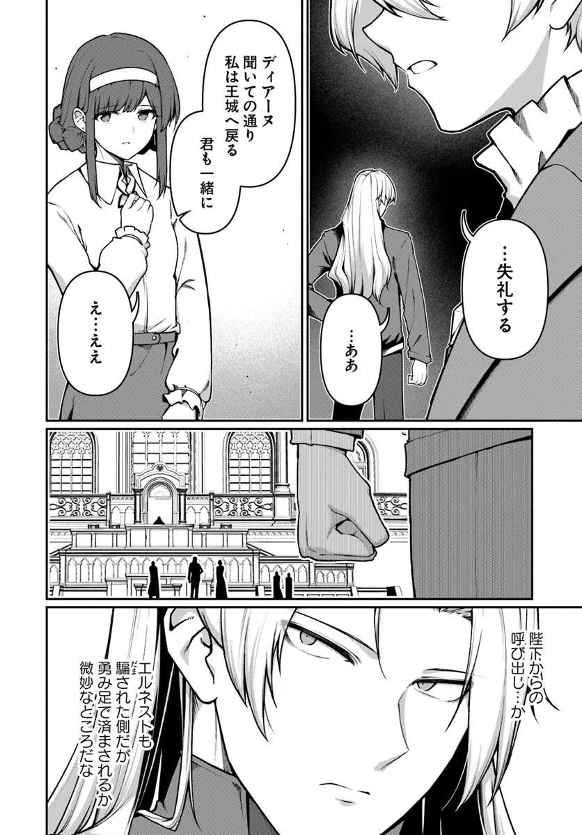 Ore, Akuyaku Kishidanchou ni Tensei suru Chapter 12.2 3ページ