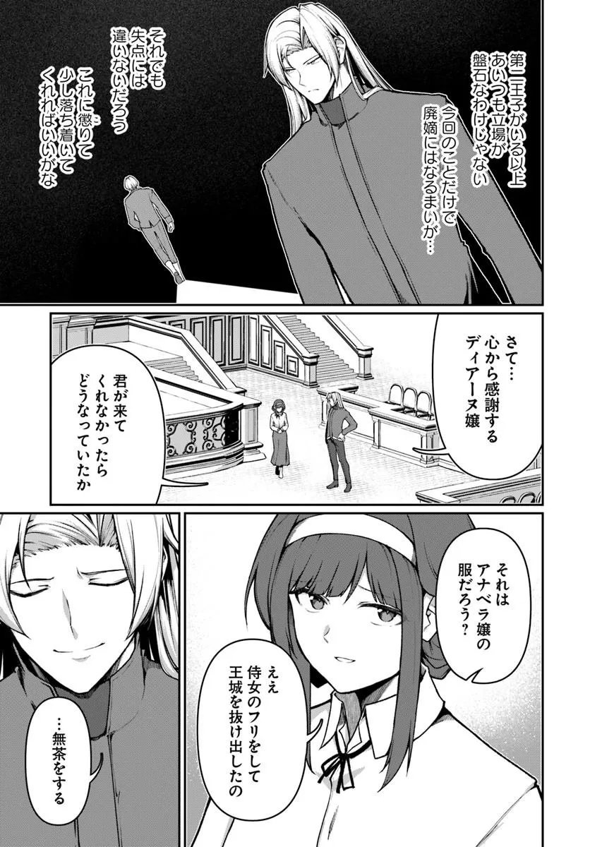 Ore, Akuyaku Kishidanchou ni Tensei suru Chapter 12.2 4ページ