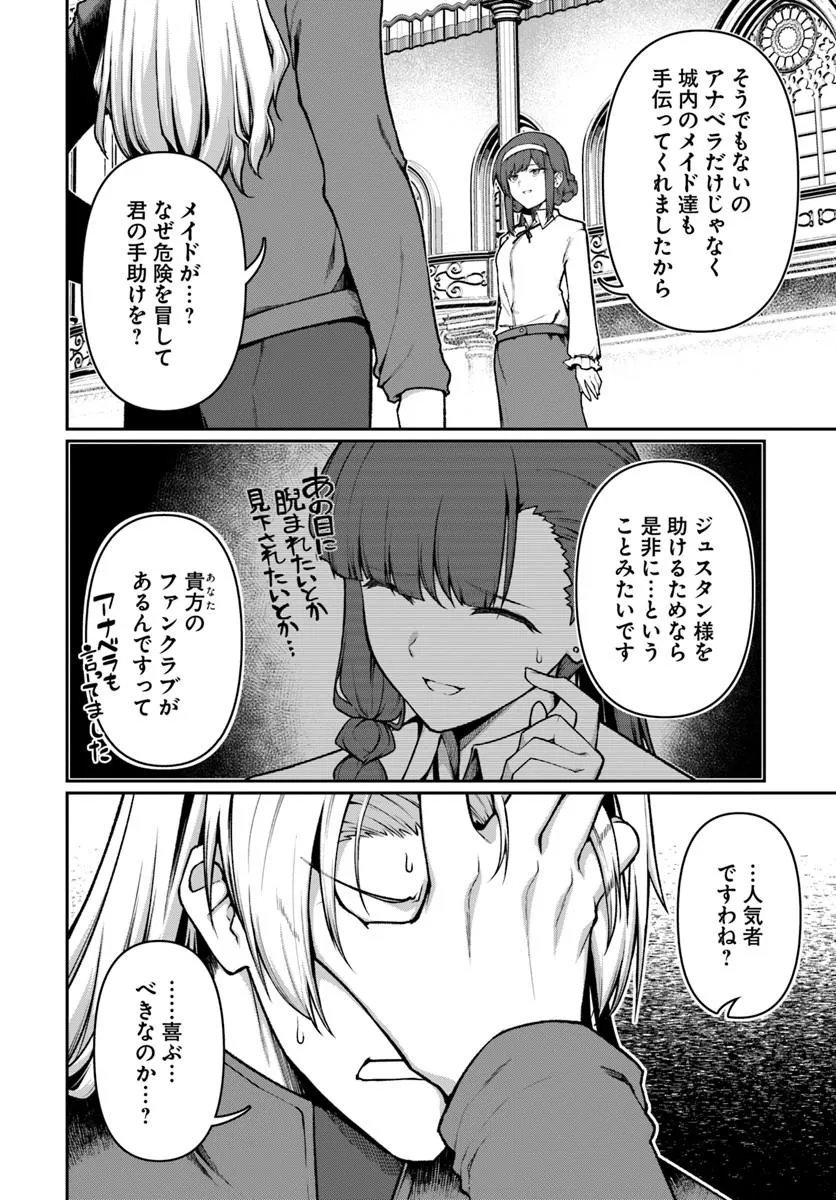 Ore, Akuyaku Kishidanchou ni Tensei suru Chapter 12.2 5ページ