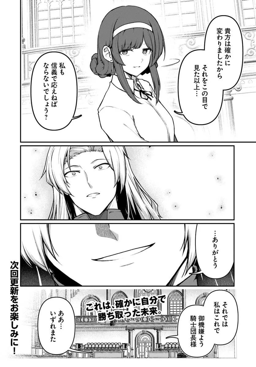 Ore, Akuyaku Kishidanchou ni Tensei suru Chapter 12.2 7ページ