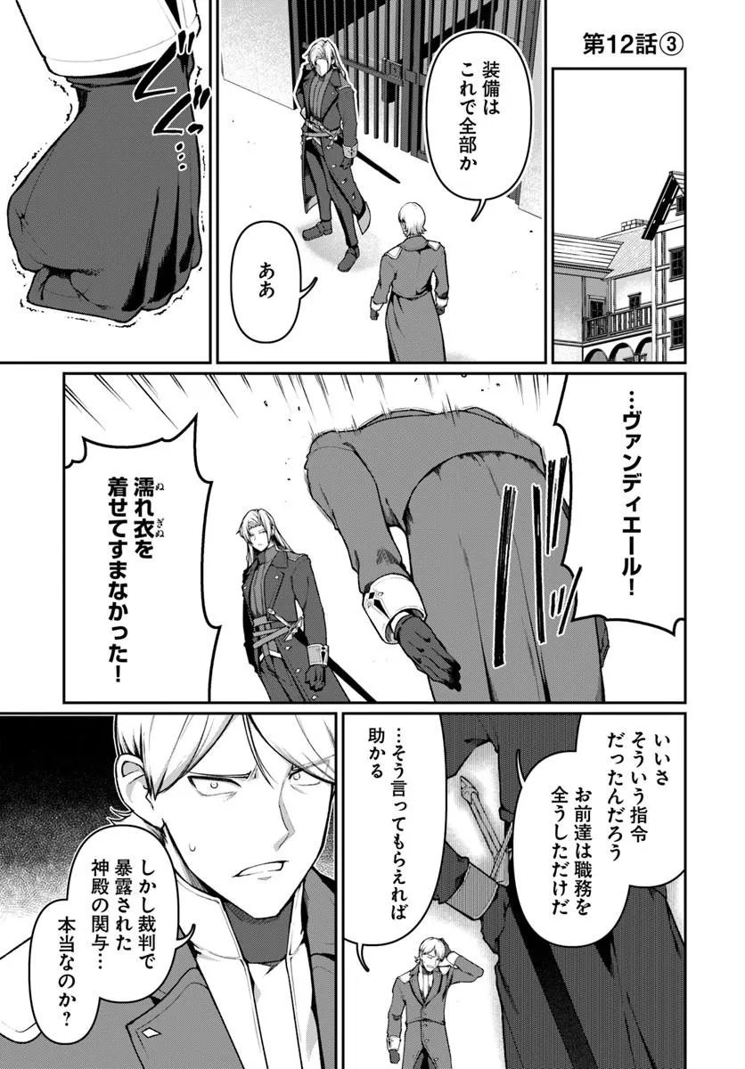 Ore, Akuyaku Kishidanchou ni Tensei suru Chapter 12.3 1ページ