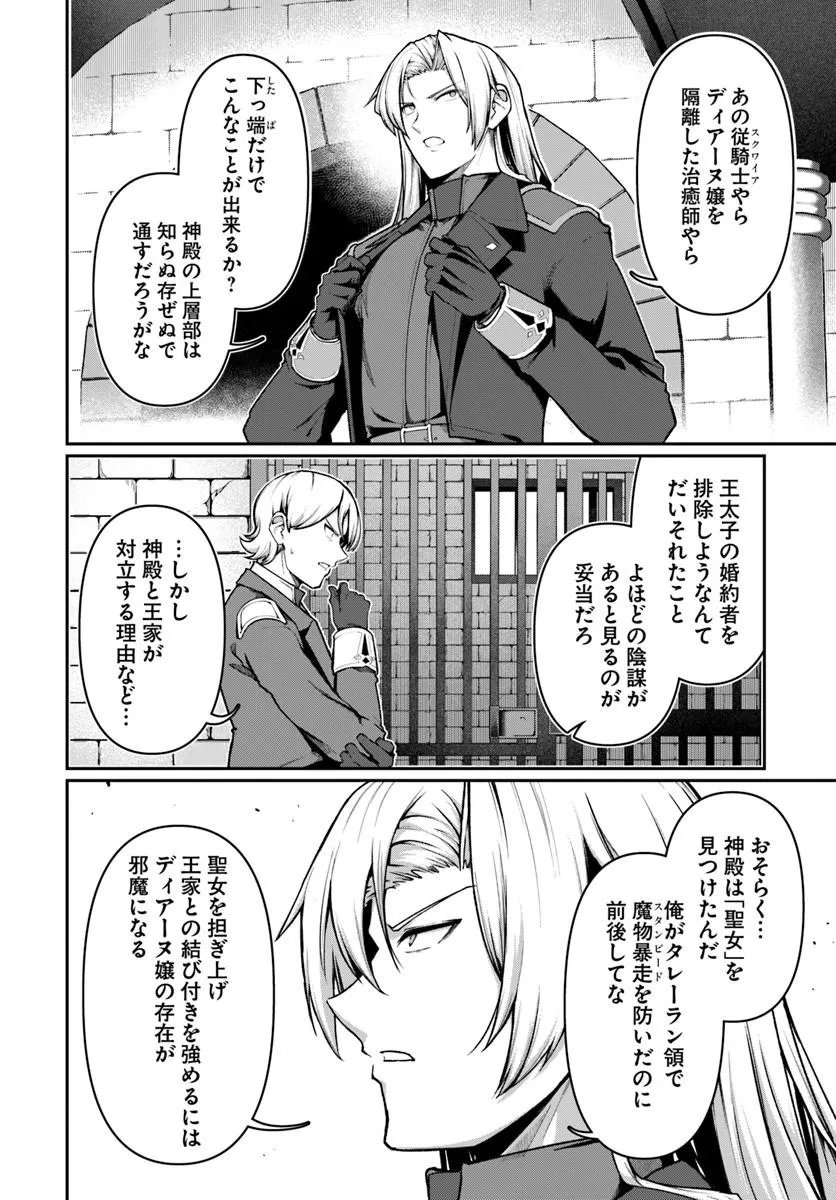 Ore, Akuyaku Kishidanchou ni Tensei suru Chapter 12.3 2ページ