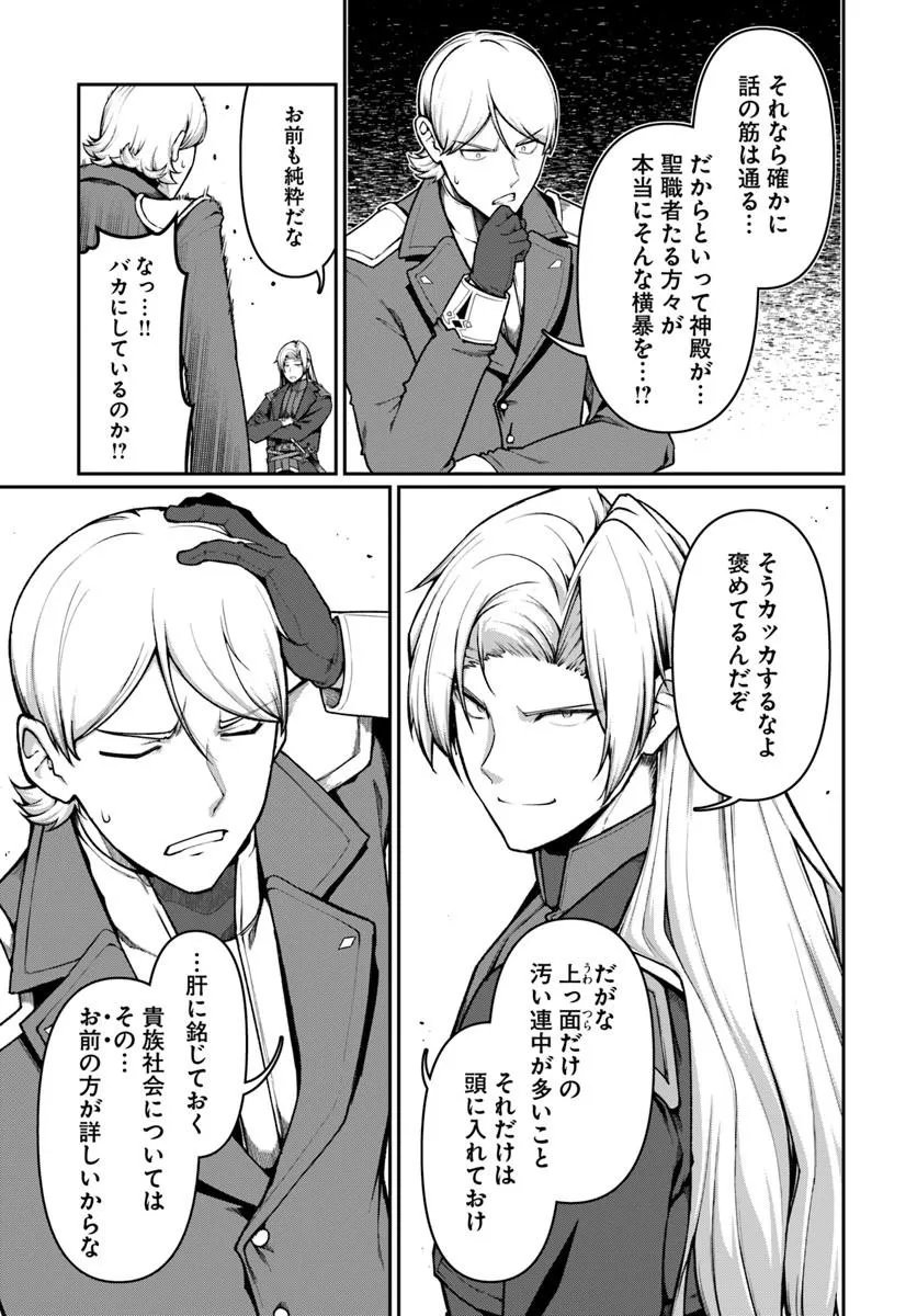 Ore, Akuyaku Kishidanchou ni Tensei suru Chapter 12.3 3ページ