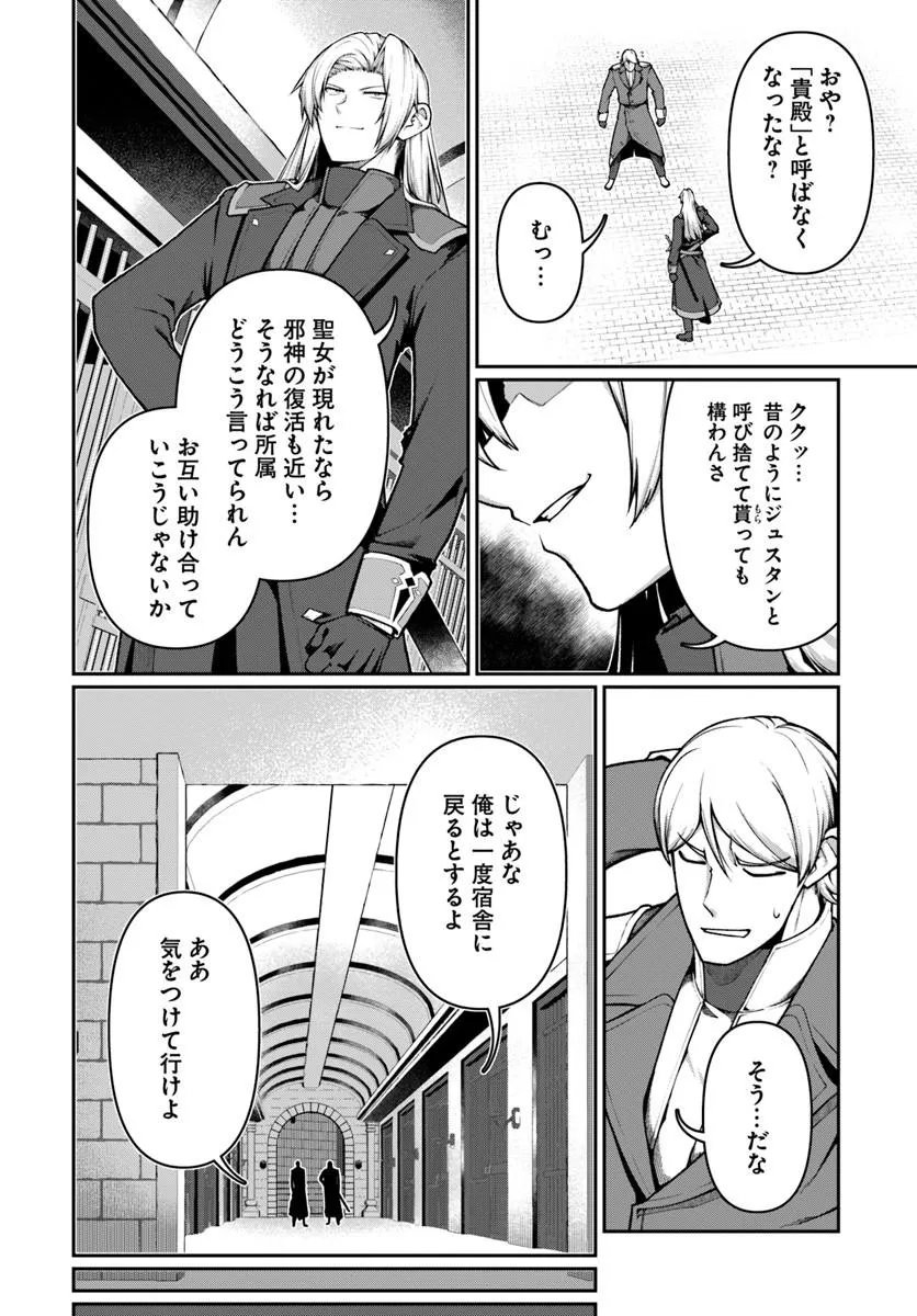Ore, Akuyaku Kishidanchou ni Tensei suru Chapter 12.3 4ページ