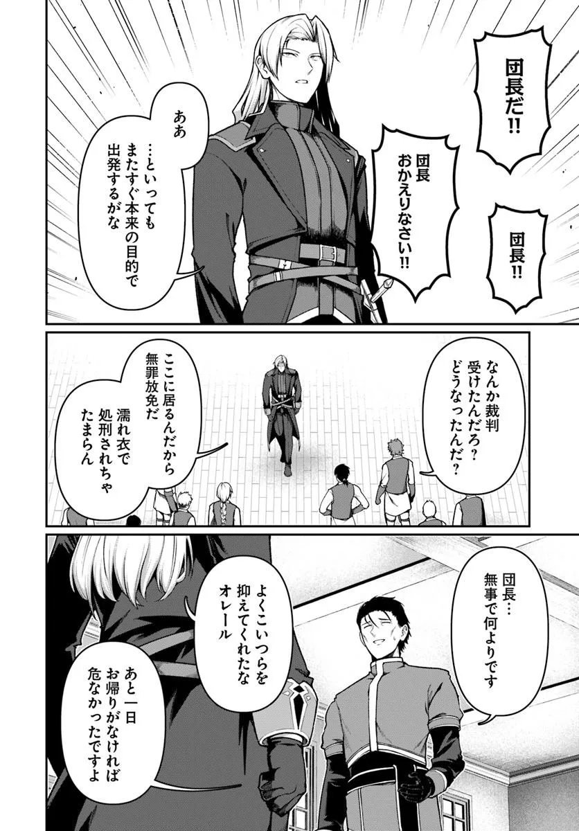Ore, Akuyaku Kishidanchou ni Tensei suru Chapter 12.3 6ページ