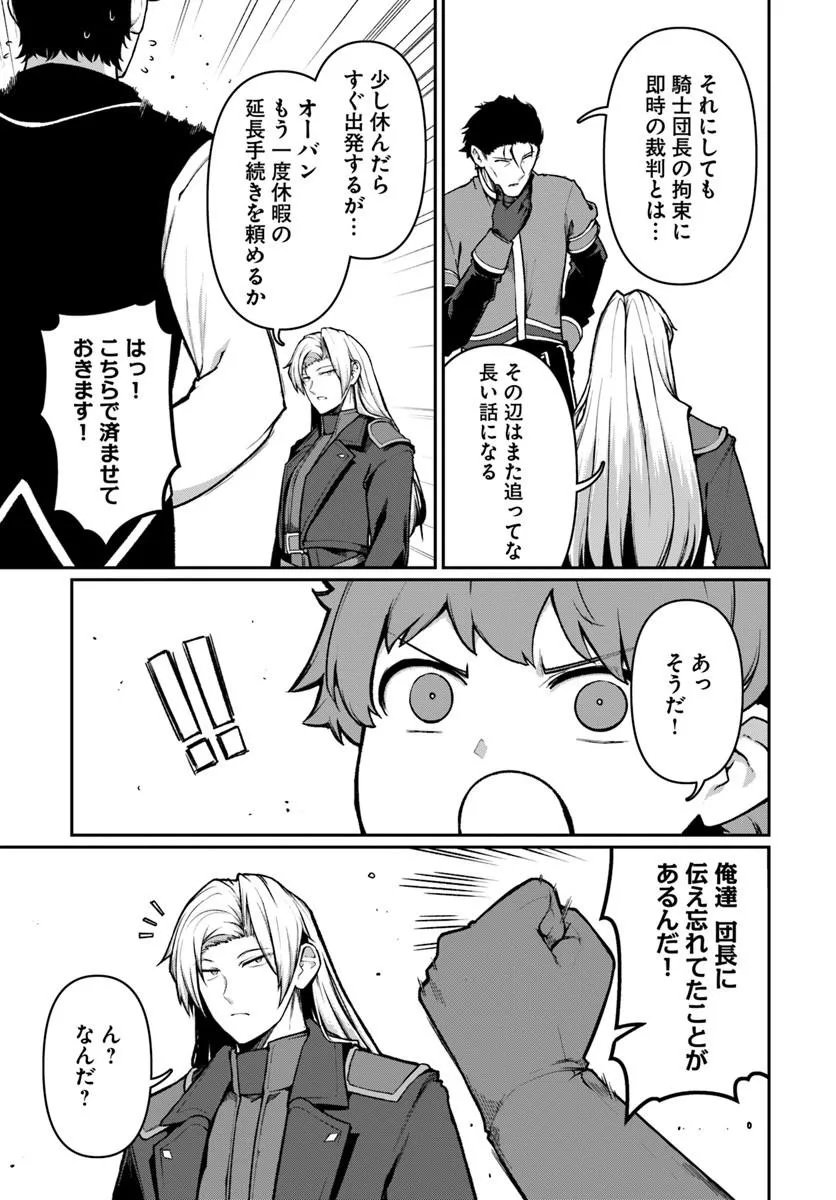 Ore, Akuyaku Kishidanchou ni Tensei suru Chapter 12.3 7ページ