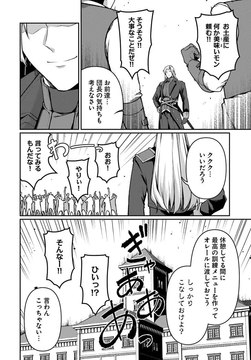 Ore, Akuyaku Kishidanchou ni Tensei suru Chapter 12.3 8ページ
