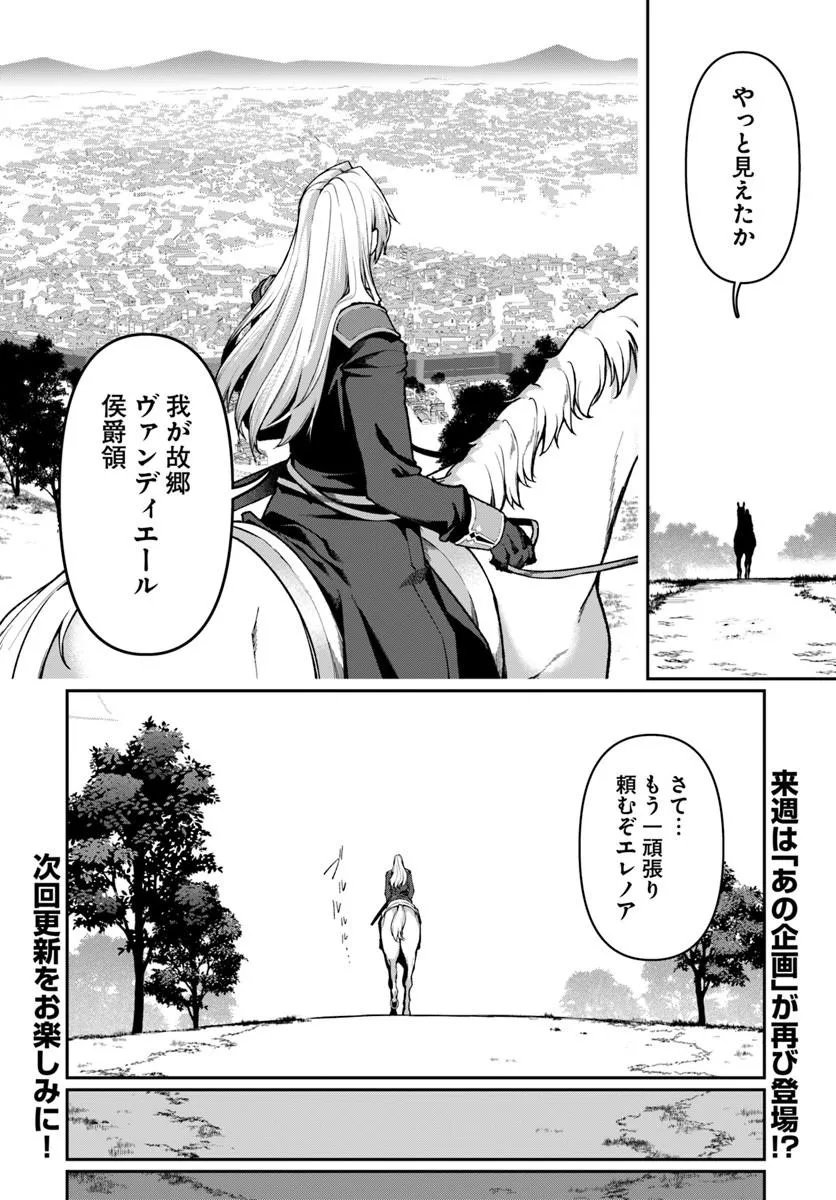 Ore, Akuyaku Kishidanchou ni Tensei suru Chapter 12.3 10ページ