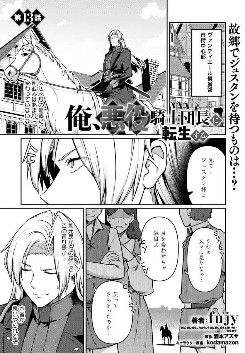 Ore, Akuyaku Kishidanchou ni Tensei suru Chapter 13.1 1ページ