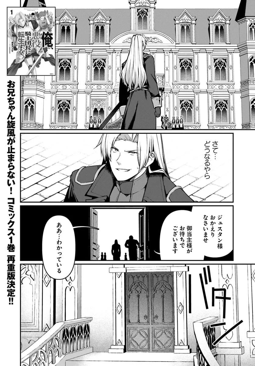Ore, Akuyaku Kishidanchou ni Tensei suru Chapter 13.1 2ページ