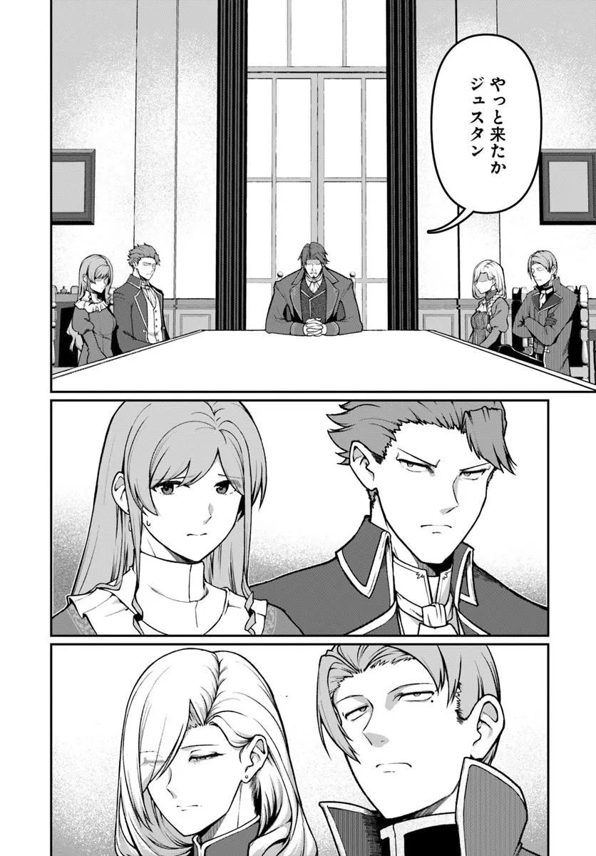 Ore, Akuyaku Kishidanchou ni Tensei suru Chapter 13.1 3ページ