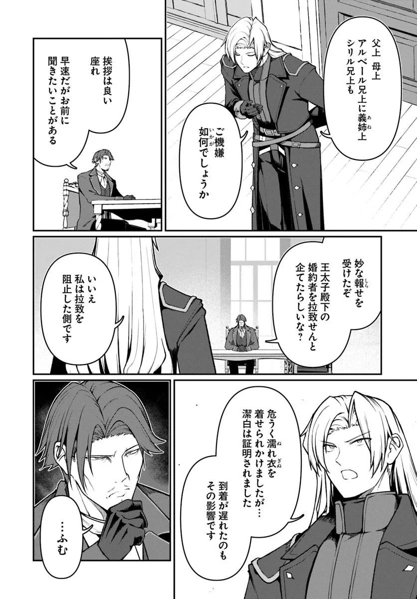 Ore, Akuyaku Kishidanchou ni Tensei suru Chapter 13.1 4ページ
